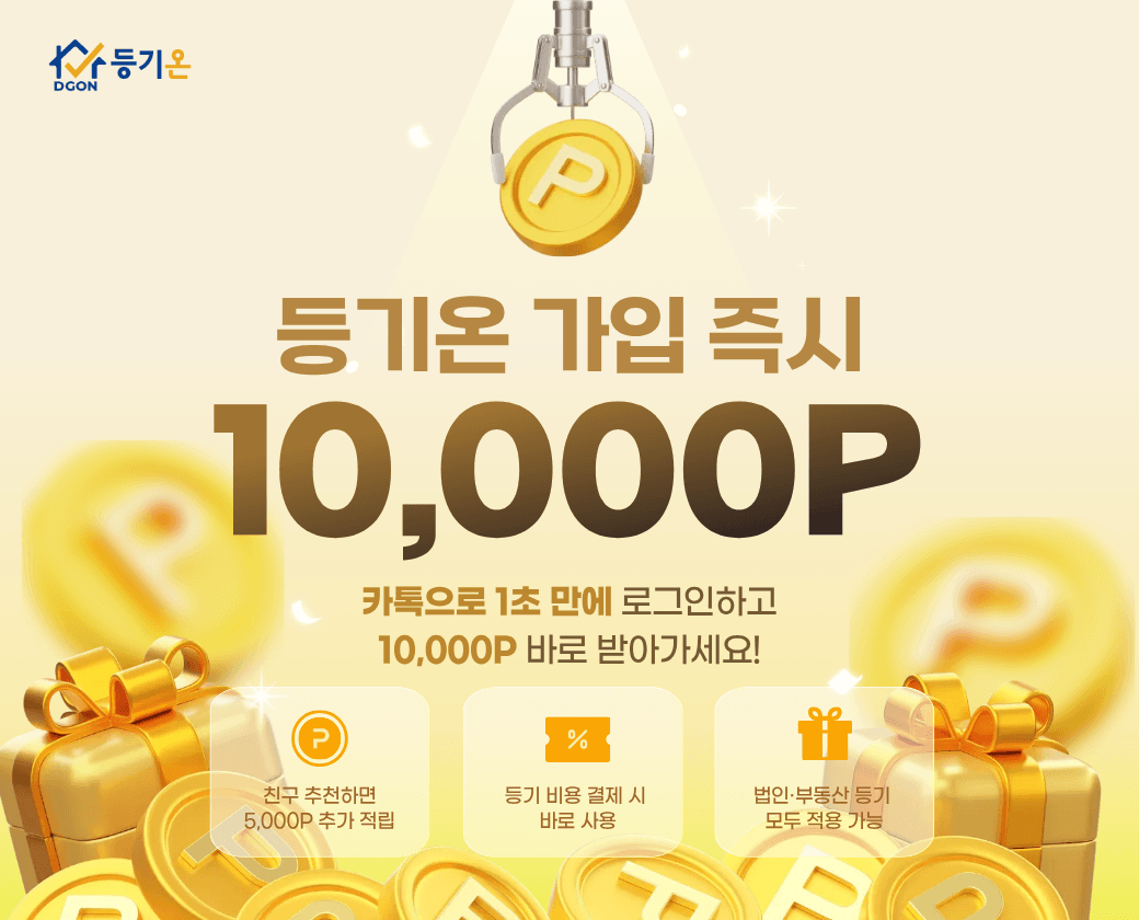 회원가입 포인트 지급