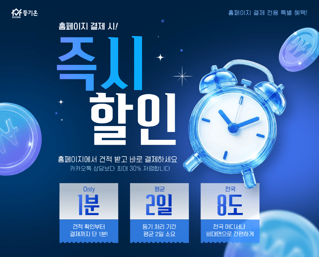 즉시할인