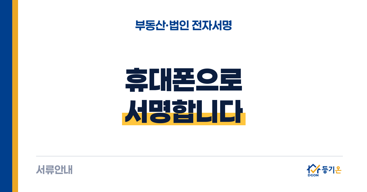 전자서명: 휴대폰으로 하기